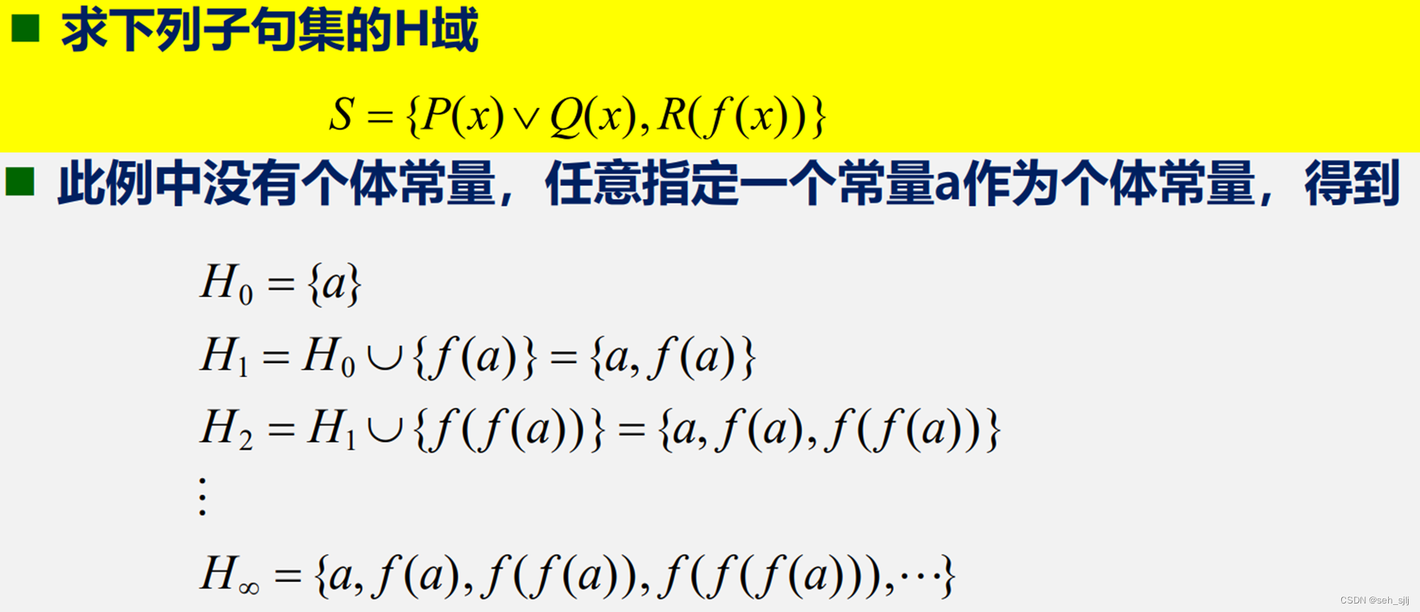海伯伦例1