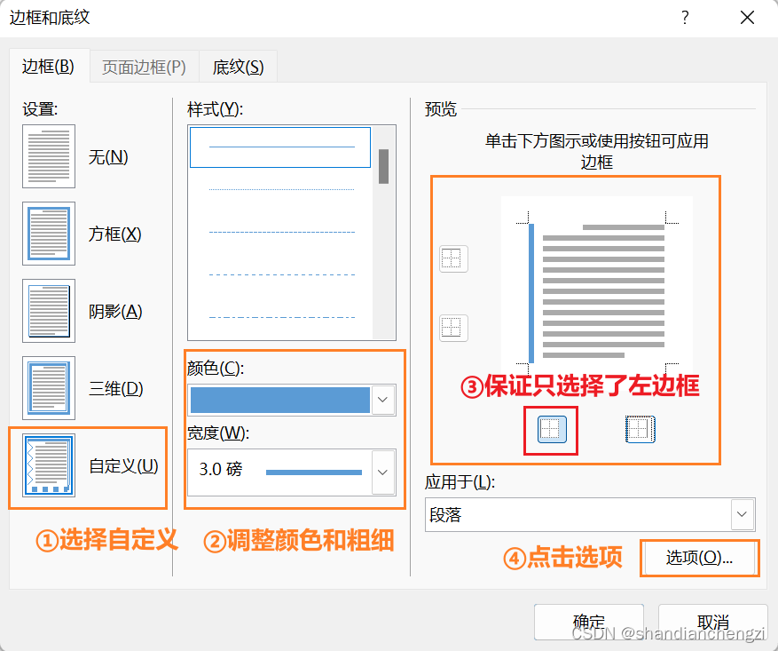 边框修改