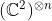 (\mathbb{C}^2)^{\otimes n}
