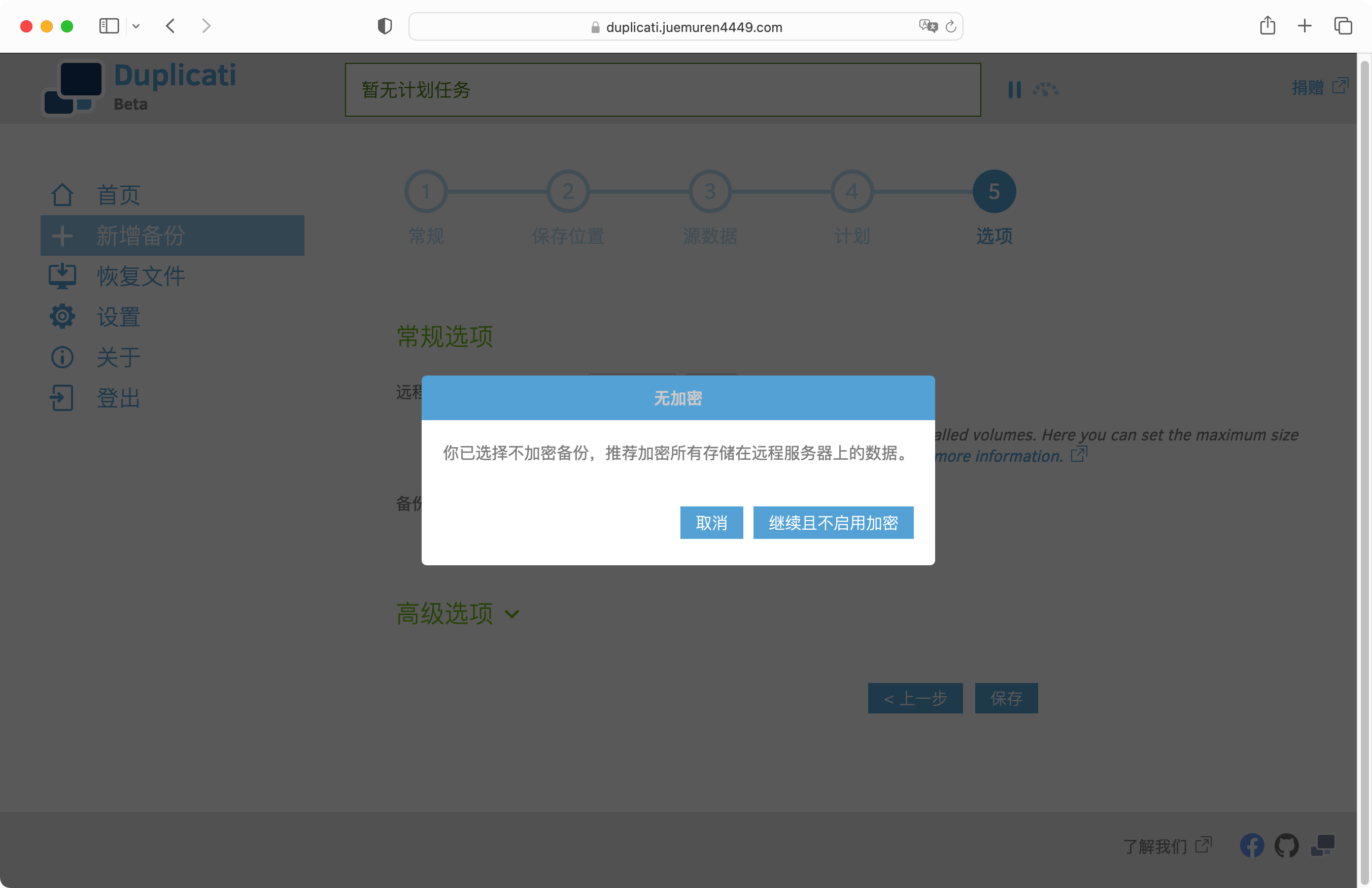 不启用加密