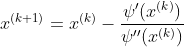 x^{(k+1)}=x^{(k)}-\frac{​{\psi}'(x^{(k)})}{​{\psi}''(x^{(k)})}